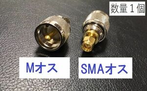 〇送料無料 Mオス - SMAオス 同軸変換アダプタ MP-SMAP 同軸 コネクタ アンテナ コネクター 接続 アマチュア無線 同軸ケーブル など プラグ