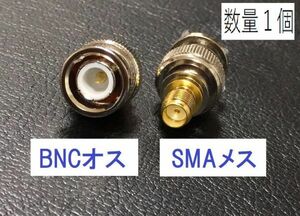 〇送料無料 BNCオス - SMAメス 同軸変換アダプタ BNCP-SMAJ 同軸 コネクタ アンテナ コネクター 接続 同軸ケーブル ハンディ機 など プラグ