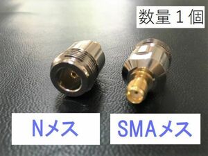 送料無料 SMAメス - Nメス 同軸変換アダプタ SMAJ - NJ 同軸 コネクタ アンテナ コネクター 接続 同軸 ケーブル プラグ SMA N