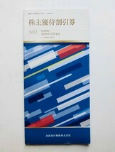 【京浜急行　電車・バス全線株主優待乗車証　2024年5月31日迄】２０枚＋おまけ_画像3