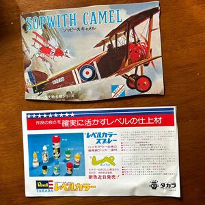 Revell 1/72 Sopwith Camel(箱切取り、製作用:画像でOkの方のみ)