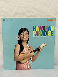 ◎O019◎LP レコード 日野てる子 TERUKO HINO/ハワイアン・パラダイス HAWAIIAN PARADISE/SLJM 1270