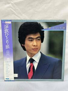 ◎O026◎LP レコード 山川豊 流行歌 演歌ひとり旅/TP-90093/見本盤 非売品 白ラベル