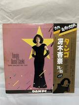 ◎O102◎LP レコード Anna Saeki 冴木杏奈 Tango タンゴ 76/45 高品質材使用 厚手重量盤/マニアを追い越せ!大作戦/DOR-0148_画像2