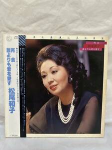 ◎O535◎LP レコード 松尾和子/再会 誰よりも君を愛す/GX-5009〜5010/2枚組