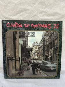 ◎O541◎LP レコード CHANSON DE GINPARIS'73 自主盤〜銀巴里/美輪明宏/瀬間千恵/宇野ゆう子/古賀力/阿保郁夫/仲代圭吾 他/2枚組