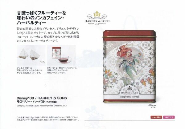 JAL機内販売　限定　Disney100 / HARNEY & SONS