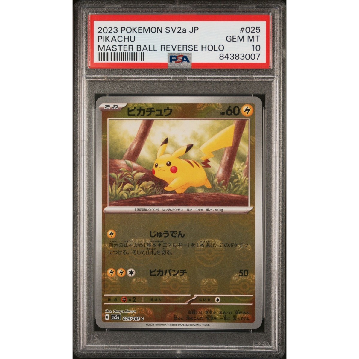 マスターボール ポケモンカードの値段と価格推移は？｜2950件の売買