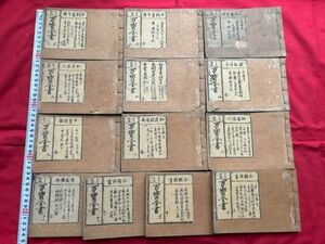 絵入本 図鑑■萬寶全書 全十三冊 江戸明和七年 木版和本和書古書古文書■画像複数掲載有