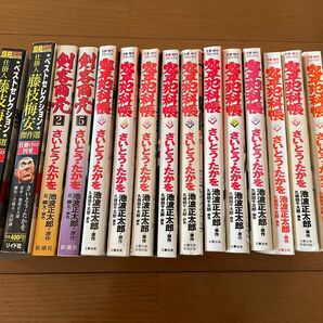 さいとう・たかを　まとめ売り　１５冊セット　鬼平犯科帳　剣客商売　藤枝梅安