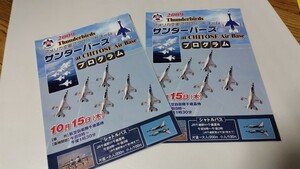 古いパンフレット 2009年10月15日 航空自衛隊 千歳基地 アメリカ空軍アクロバットチーム サンダーバーズ プログラム 汚れ色あせ有 現状渡し