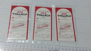 未開封 古いアルバムの付箋シート サンプル品 コクヨアルバム フイルムボンドシート3セット 昭和レトロ アンティーク 色あせ有 現状渡し