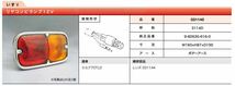 いすゞ　エルフ　テールランプ　２個　リアコンビランプ　エルフ’70TLD　レトロ　デコトラ　アート　左右共通　12V24V兼用　イスズ 社外品_画像7