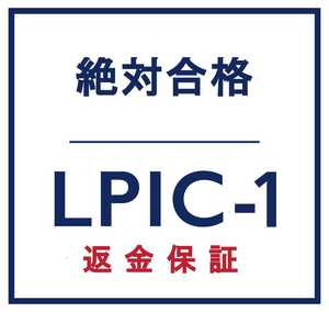 Linux LPIC レベル 1 V5.0 認定資格, 102-500 問題集, 返金保証,スマホ閲覧対応, 日本語版, 2023/11/12 検証済