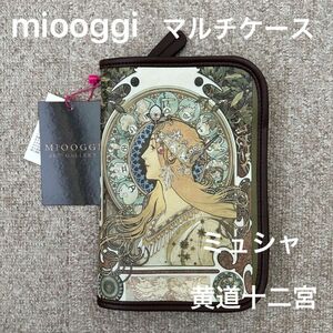 miooggi 絵画シリーズ 黄道十二宮 レディース マルチケース お薬手帳ケース パスポートケース 御朱印帳ケース 財布 