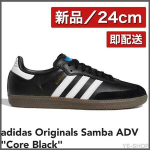 【新品24cm】adidas Originals Samba ADV "Core Black" アディダス オリジナルス サンバ ADV "コアブラック"