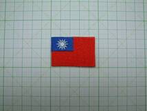 ■ 台湾 国旗 ワッペン 台北 アジア ■ Taiwan アイロン接着OK_画像2