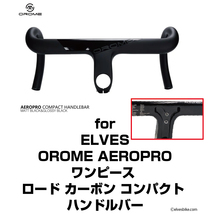 [レックマウント]エルヴス OROME AEROPRO ハンドルバー専用 タイプα コンボ マウント 14ブランド対応モデル【ELVES1αW】エルブス_画像2