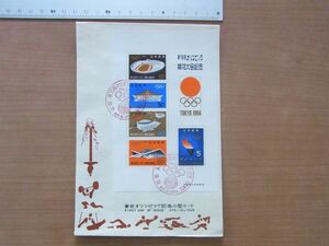 FDC 1964　東京オリンピック　小型シート　東京記念印ほか　(松屋木版)　:23 01 02-77
