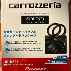 カロッツェリア インナーバッフル UD-K526 carrozzeria 17cm 高音質 パイオニア 