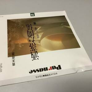 ★青木雨彦(エッセイ)「洒落た関係より」朗読:江守徹 /サウンド文学館パルナス26の画像4