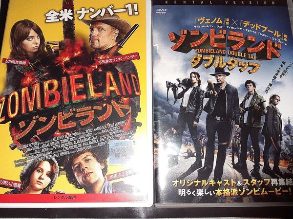 DVD レンタル落ち 痛快エンタテインメント・ゾンビ 「ゾンビランド」「ゾンビランド ダブルタップ」