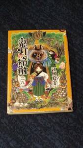 鬼灯の冷徹 第29巻 江口夏実