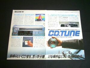 ソニー CDチューン 昭和60年 広告 カーCDプレーヤー CDX-R7　検：SONY ポスター カタログ