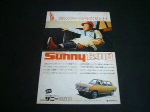 B110 サニー 1200 新発売 広告　検：ポスター カタログ