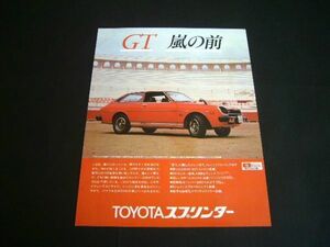 TE61 スプリンター リフトバック GT 広告 DOHC EFI　検：トレノ TE65 TE47 ポスター カタログ