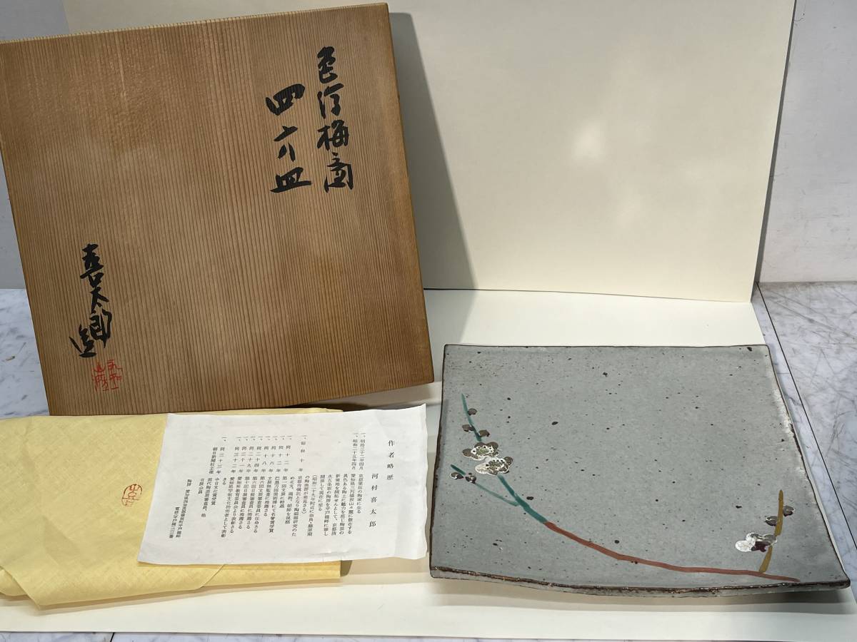 河村熹太郎 作 徳利 2つ 河村熹太郎 作 徳利 2つ（作家一覧】骨董品・美術品の高価買取