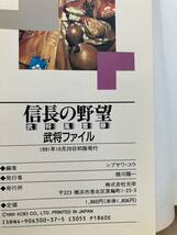 信長の野望 武将風雲録 武将FILE 攻略本 当時物 KOEI シブサワコウ 初版本_画像4