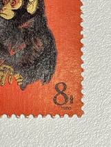 未使用 中国切手 赤猿 8分 庚申年 T46 1980 中国人民郵政 希少品 レトロ 当時物 個人整理品 保管品_画像2