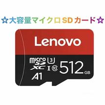 【大容量】【512GB】microSDカード マイクロSDカード NintendoSwitch PC miniSD メモリーカード_画像1