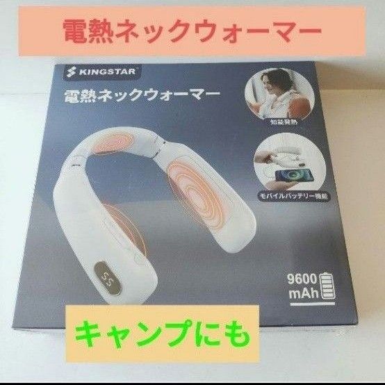 スポット暖房 ネックヒーター ネックウォーマー 首 スポーツ観戦
