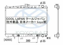 日産 ステージア ラジエーター AT ターボ 用 WGC34 WGNC34 社外新品 KOYORAD製 要適合確認 ＷＧＣ３４ 事前適合お問合せ必須_画像2