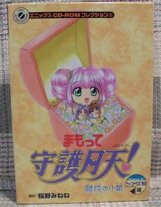  Mamotte Shugogetten!... small box Mini game & accessories compilation Windows95( original work / Sakura ....|( stock ) enix )