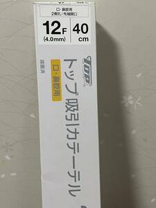 トップ　吸引カテーテル　12F （4mm ）40cm 1箱 20本　2025年5月まで！