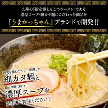 1箱買い　30食分　新登場　うまかっちゃん　濃厚新味　豚骨　九州博多　庶民の豚骨 おすすめ　旨い　全国送料無料1119_画像4