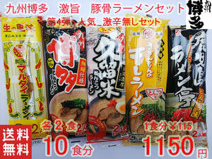  no. 4. great popularity ultra . less set Kyushu Hakata pig ..-.. set 5 kind each 4 meal 20 meal minute recommended nationwide free shipping 1105 10
