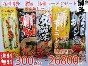  no. 4. очень популярный ультра . нет комплект Kyushu Hakata свинья ..-.. комплект 5 вид каждый 60 еда 300 еда минут рекомендация бесплатная доставка по всей стране 1105