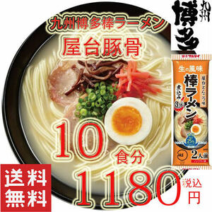  super-discount Kyushu Hakata cart pig . ramen ultra .....1103