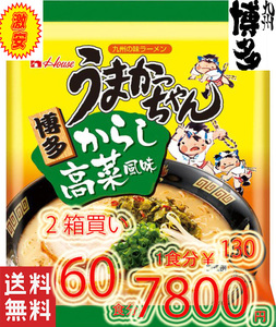  popular Hakata .. super standard .... Chan .. height ..... taste recommendation ramen nationwide free shipping Kyushu Hakata pig . ramen 60 1119