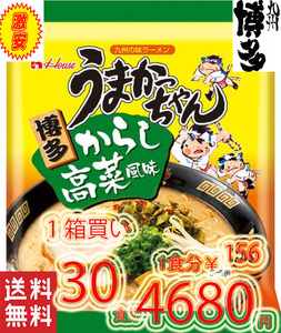Популярный Hakata Child Super Standard Umakachan Tonkotsu Tonkotsu Flavu Рекомендуемый рамен по всей стране Бесплатная доставка Kyushu Hakata свиная рамен 1123 30 30