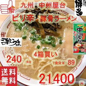 大特　ラーメン 人気 おすすめ 九州博多 中洲屋台 九州ピリ辛 とんこつ 棒ラーメン 全国送料無料 うまかばーい クーポン消化1105