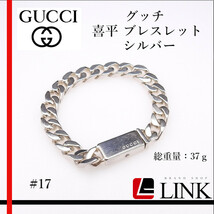 【正規品】Gucci グッチ 喜平 ブレスレット シルバー Ag925 SV925 メンズ レディース_画像1