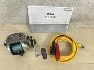 SHIMANO シマノ 電動リール 電動丸 1000H 釣具 船用 リール 