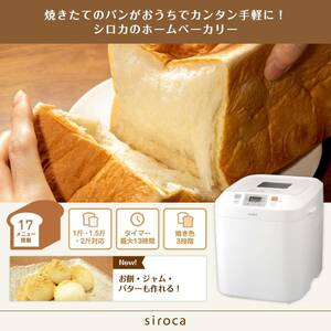 もちつき ホームベーカリー全自動 /ジャム/フレッシュバター/蕎麦/うどん/パスタ SB-111