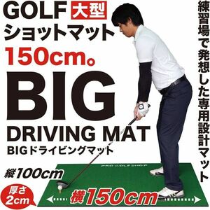 格安 パターマット工房 BIGドライビングマット100cm×150cm ラフ芝マット+HIYOKOボール+ゴムティー2個付き