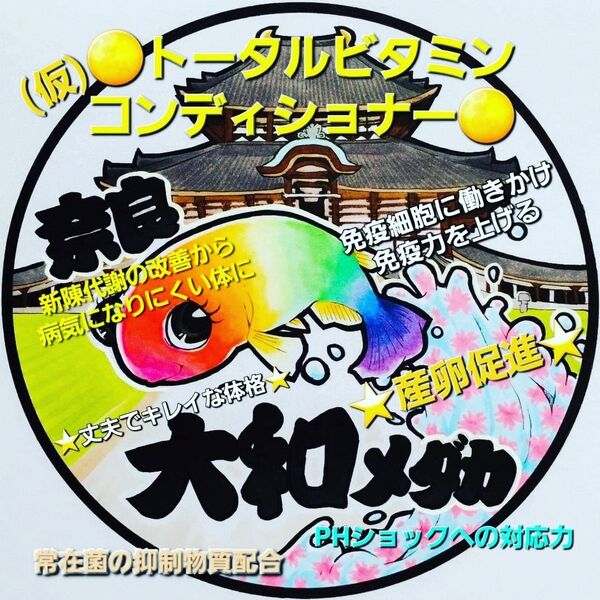 ◎大和メダカ◎ ○トータルビタミンコンディショナー○ お試し品 10ml 120L分 送料無料 インスタにて紹介
